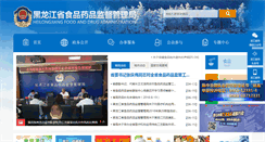 Desktop Screenshot of hljda.gov.cn